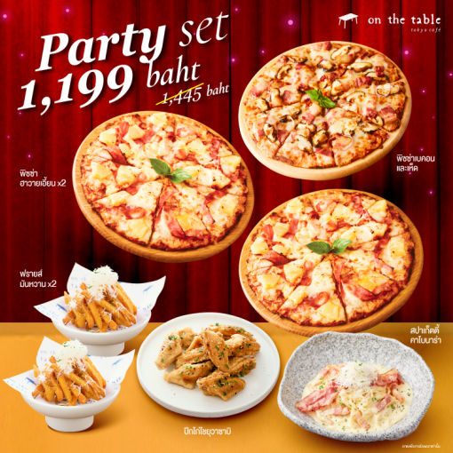 OTT180801124 พิซซ่าเบคอนและเห็ด + พิซซ่าฮาวายเอี้ยน x 2 + สปาเก็ตตี้คาโบนาร่า + ฟรายส์มันหวาน x 2 + ปีกไก่โชยุวาซาบิ